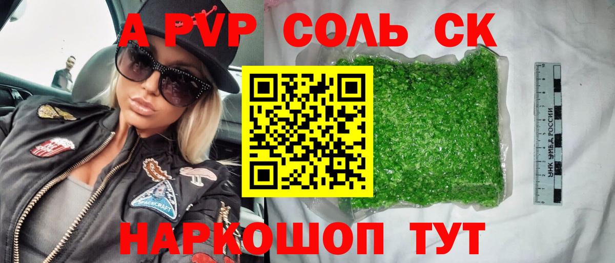 сколько стоит  Вход с VPN  Истра  Alpha PVP Соль  A PVP кристаллы  A-PVP 