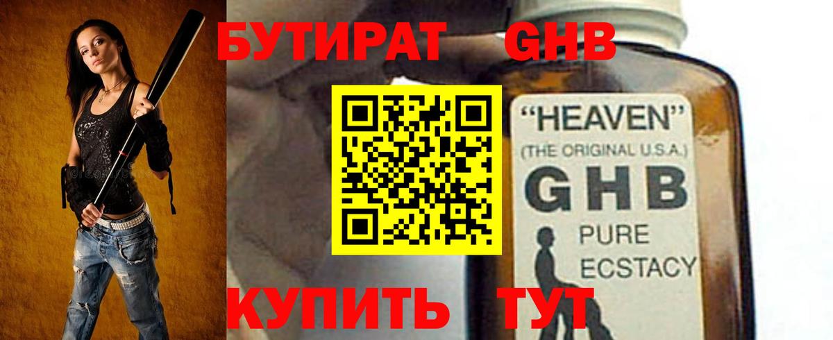 БУТИРАТ GHB  Вход с VPN  Истра 