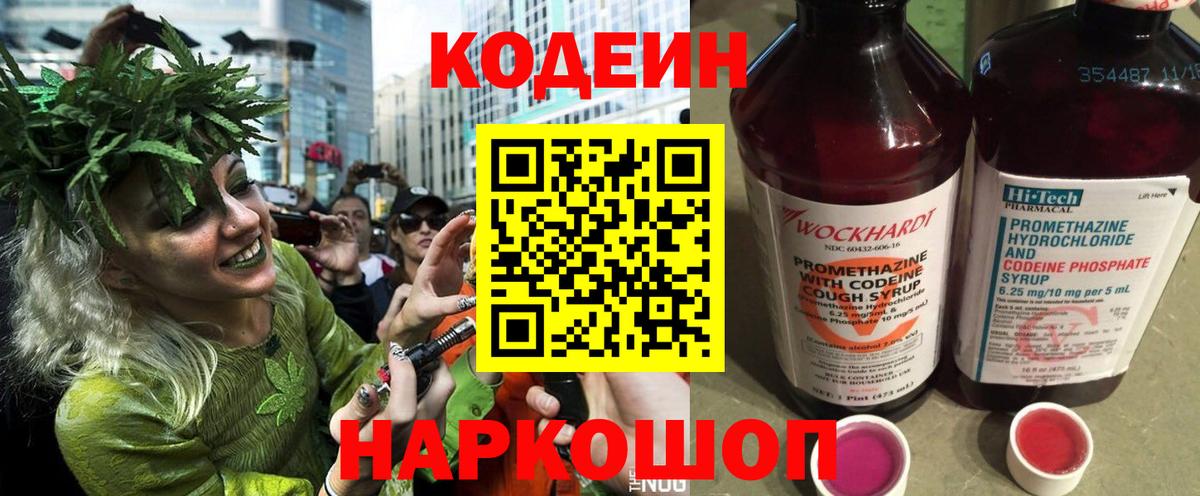 Кодеин Purple Drank Истра