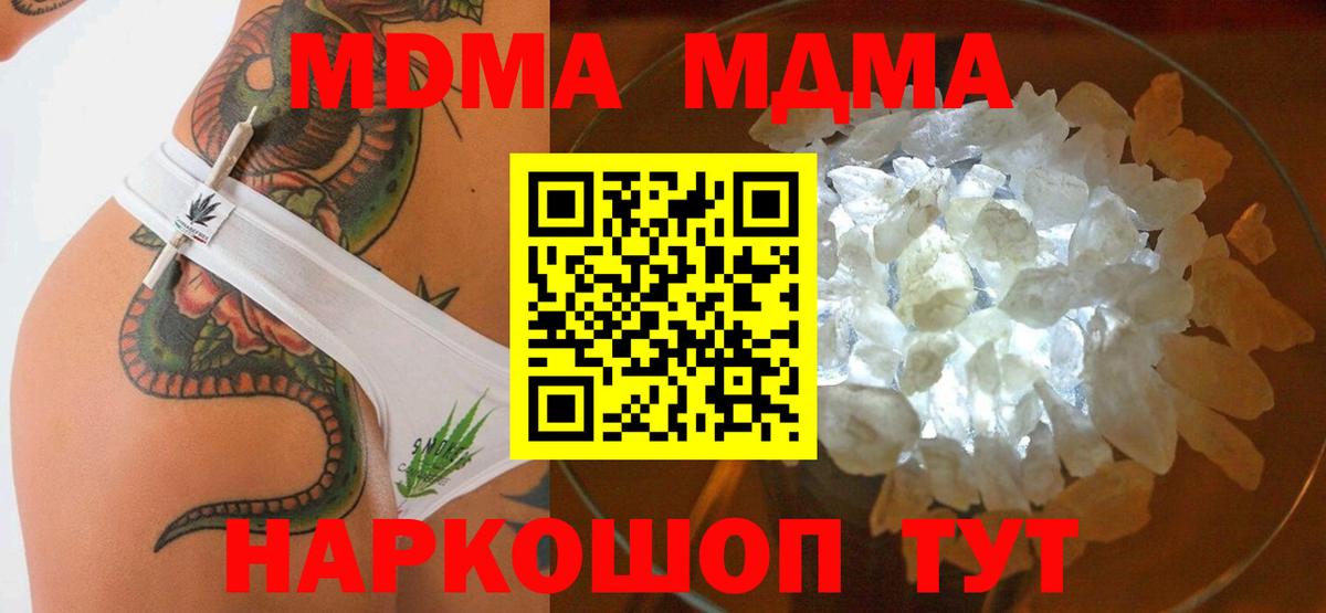 MDMA кристаллы Истра