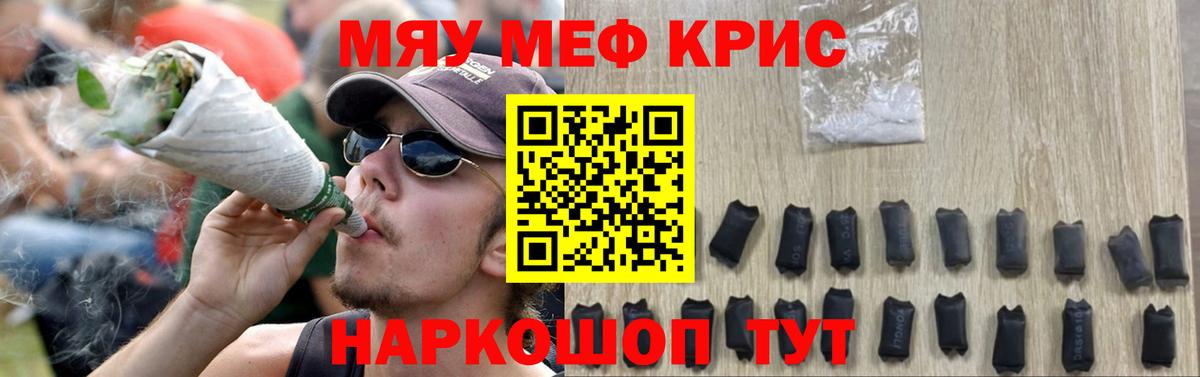 Мефедрон кристаллы Истра
