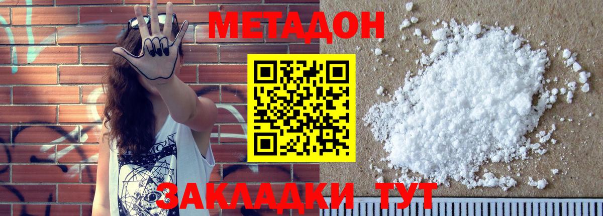 Метадон кристалл  Вход с VPN  Истра 