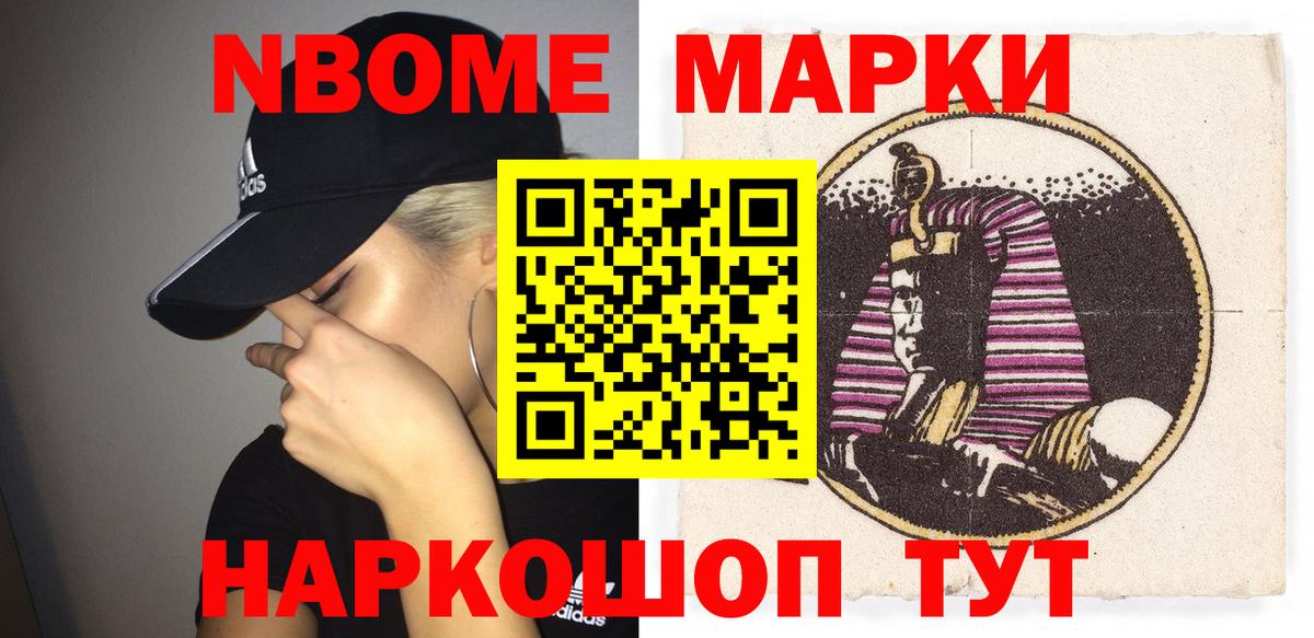 Марки 25I-NBOMe 1,8мг  Марки 25I-NBOMe 1,8мг  Истра  Вход с VPN 