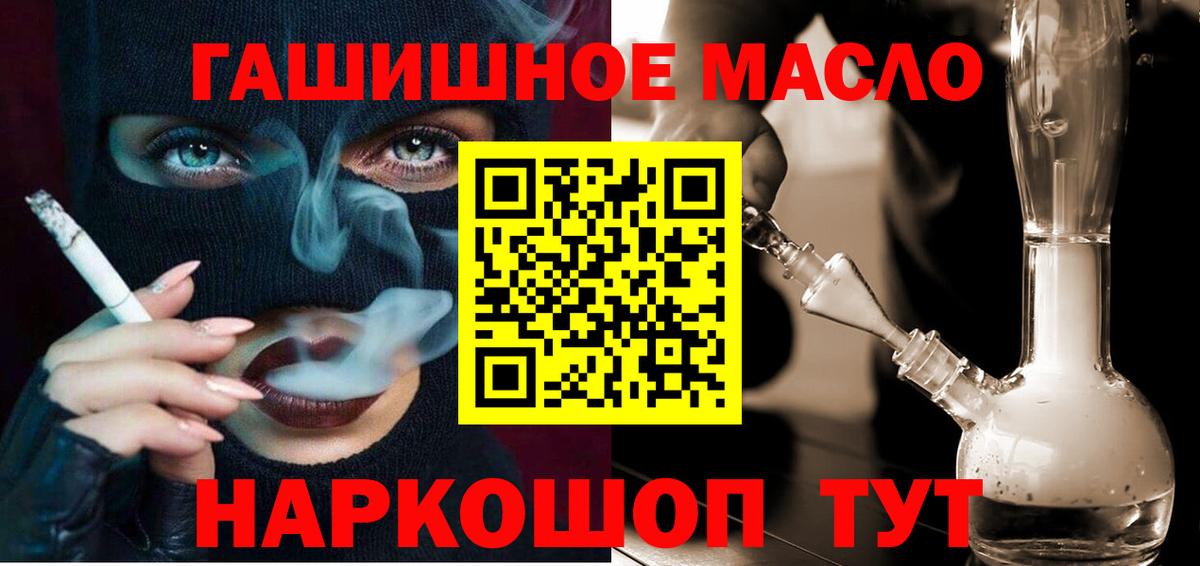 ТГК гашишное масло Истра